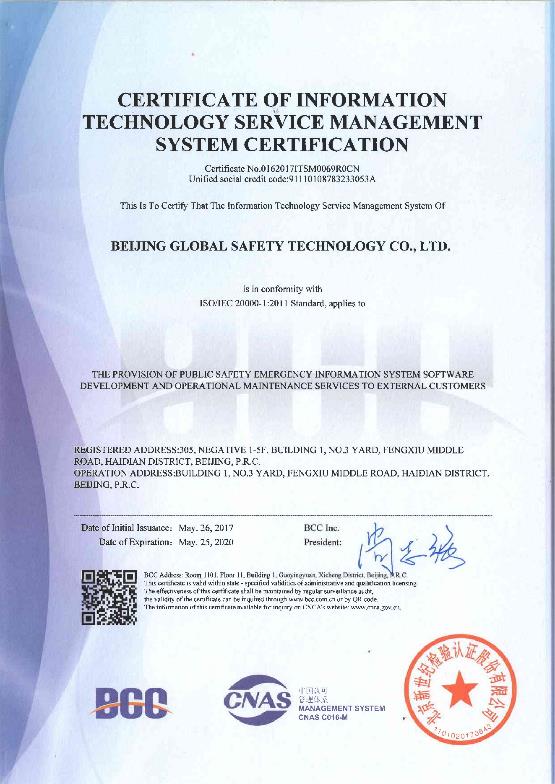 辰安科技顺利通过ISO20000国际认证 辰安科技顺利通过ISO20000国际认证