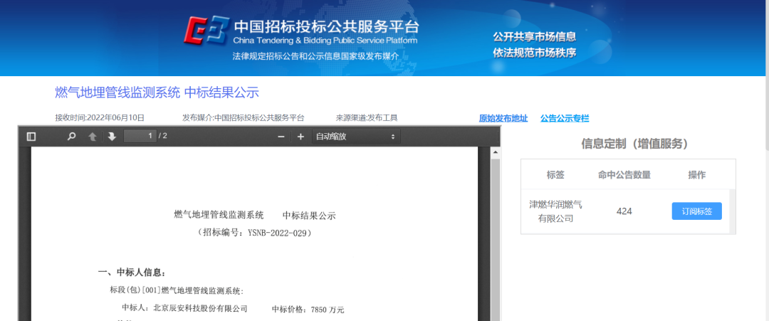辰安科技燃气监测业务在天津实现重要突破