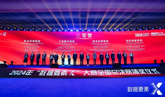 荣获2024年“数据要素×”大赛全国总决赛三等奖!辰安科技子公司合肥泽众实力再获国家认可 荣获2024年“数据要素×”大赛全国总决赛三等奖!辰安科技子公司合肥泽众实力再获国家认可