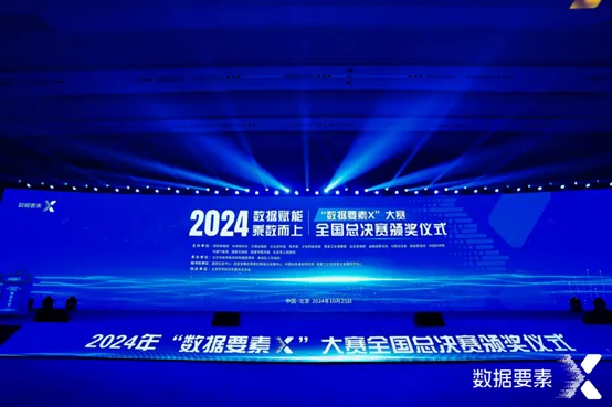 荣获2024年“数据要素×”大赛全国总决赛三等奖!辰安科技子公司合肥泽众实力再获国家认可 荣获2024年“数据要素×”大赛全国总决赛三等奖!辰安科技子公司合肥泽众实力再获国家认可
