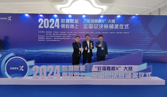 荣获2024年“数据要素×”大赛全国总决赛三等奖!辰安科技子公司合肥泽众实力再获国家认可 荣获2024年“数据要素×”大赛全国总决赛三等奖!辰安科技子公司合肥泽众实力再获国家认可