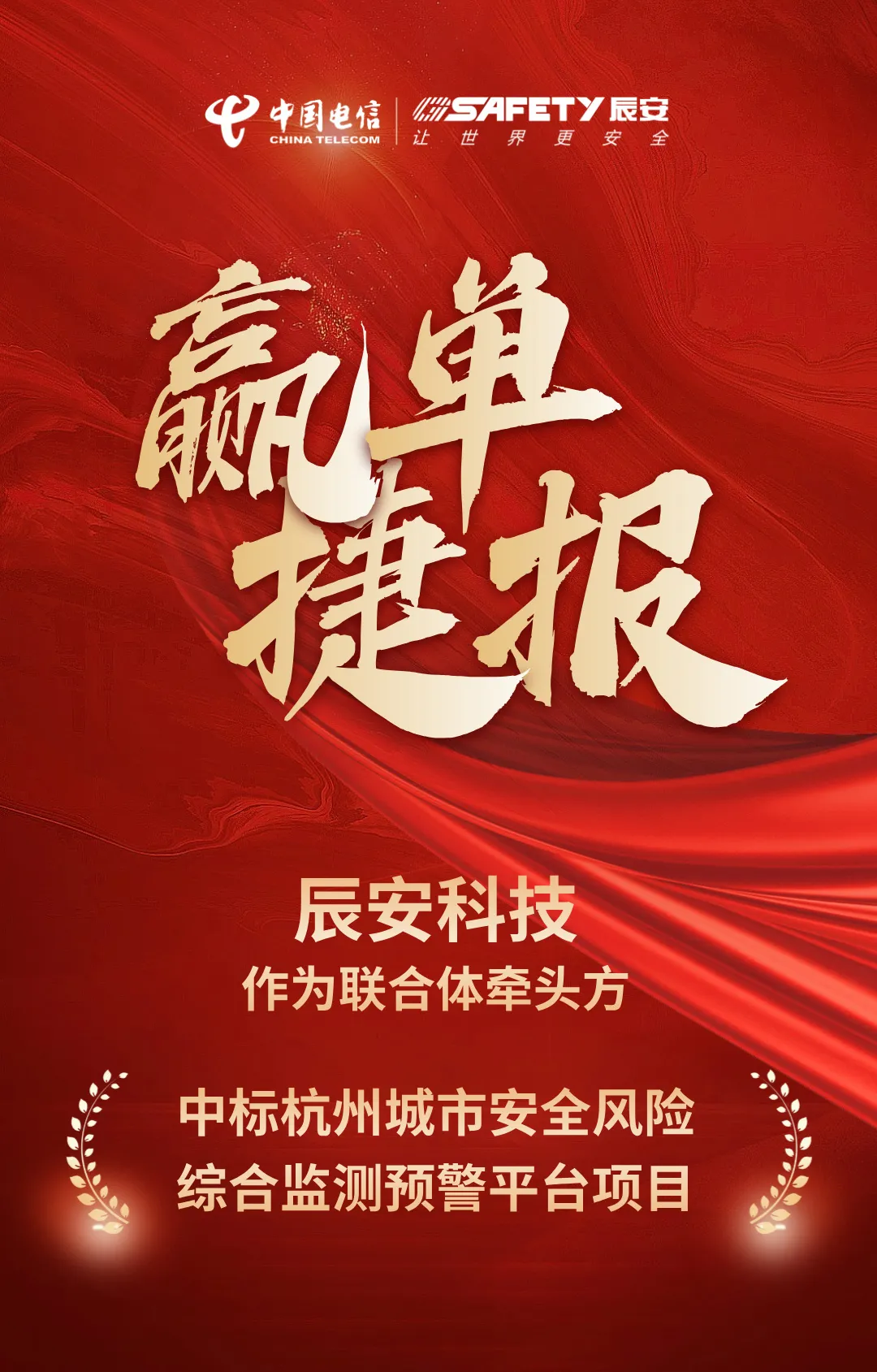 决胜年末!辰安科技作为联合体牵头方中标杭州城市安全风险综合监测预警平台项目 决胜年末!辰安科技作为联合体牵头方中标杭州城市安全风险综合监测预警平台项目