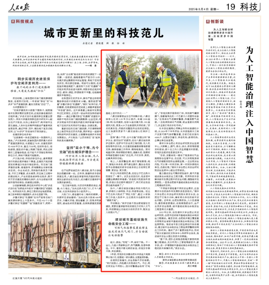 人民日报 | 城市更新里的科技范儿 人民日报 | 城市更新里的科技范儿