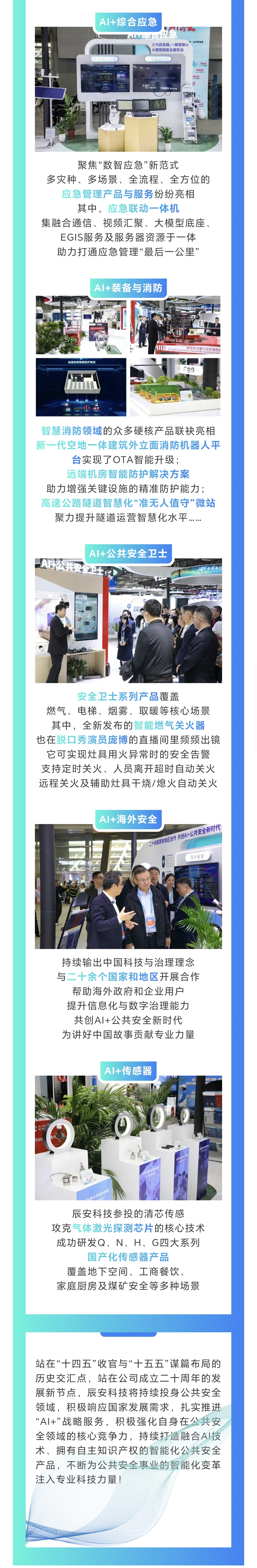 智融安全，慧启新辰 | 辰安科技重磅亮相2025数智科技生态大会