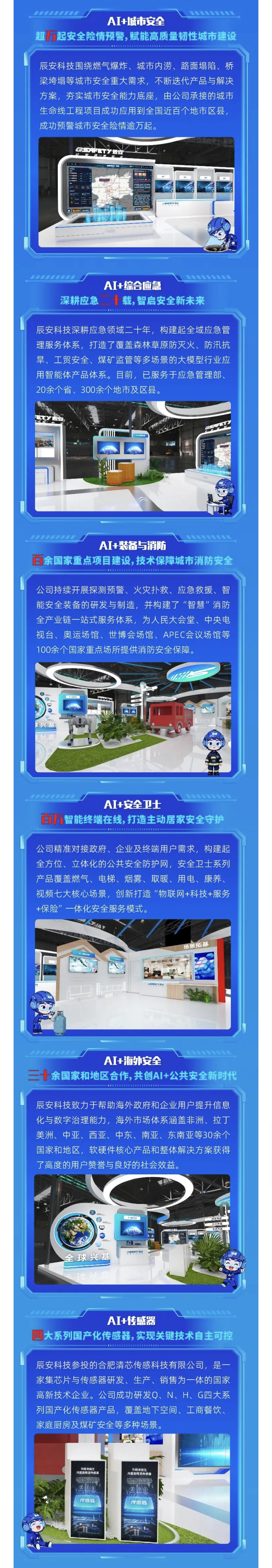 叮！辰安科技给您发来一封邀请函，邀您共赴2025数智科技生态大会！