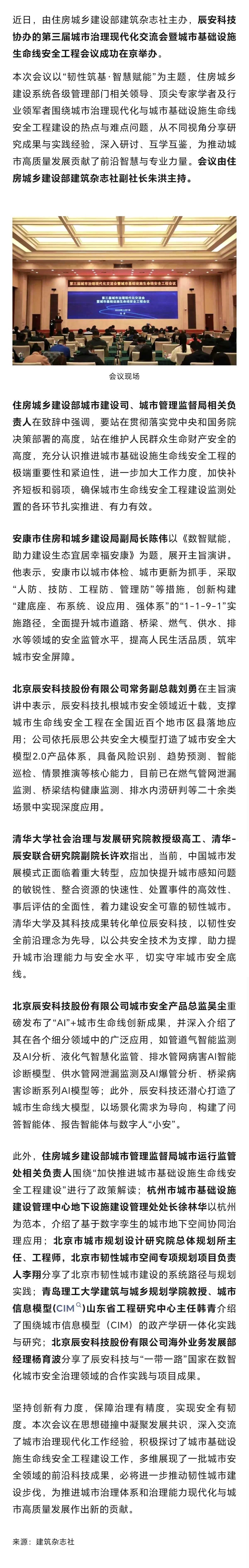 韧性筑基·智慧赋能 | 辰安科技协办第三届城市治理现代化交流会