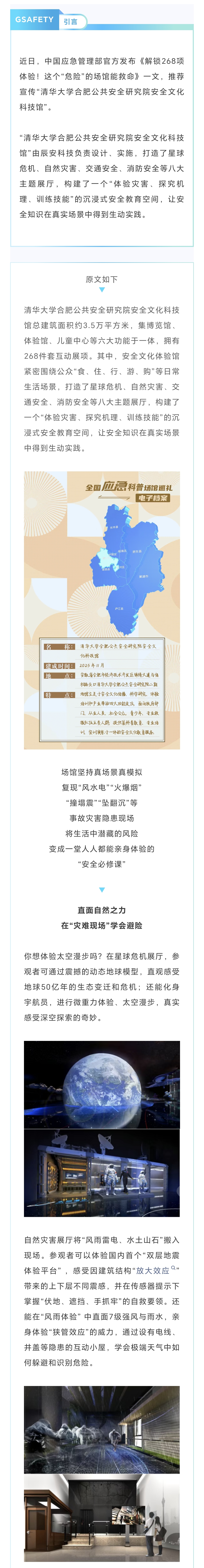 应急管理部 | 解锁268项体验！这个“危险”的场馆能救命