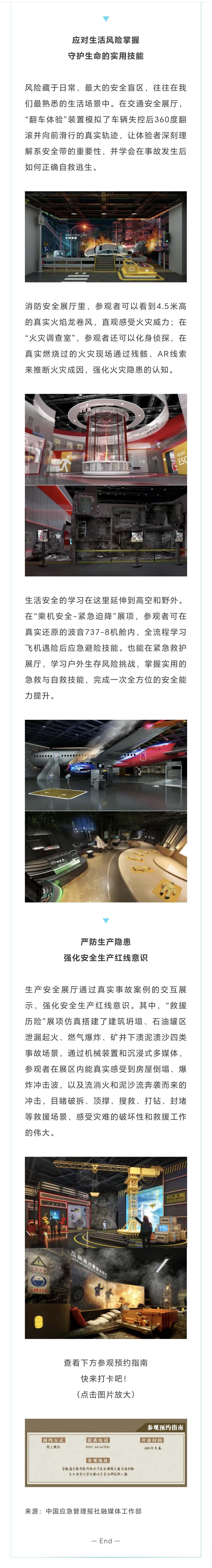 应急管理部 | 解锁268项体验！这个“危险”的场馆能救命