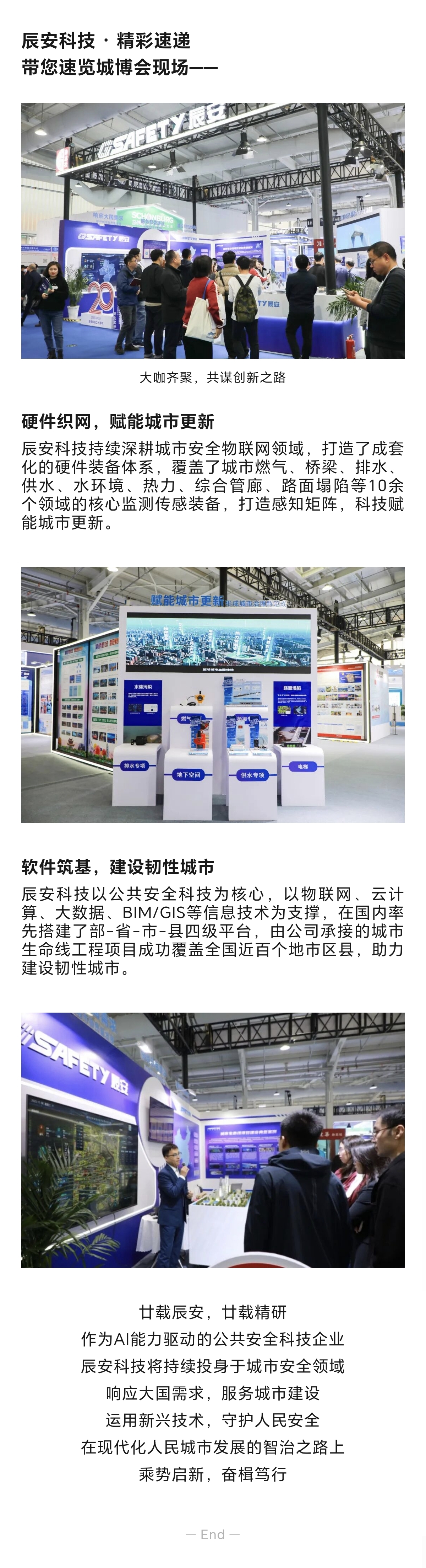 秀出新高度！辰安科技亮相第二十三届中国国际城市建设博览会