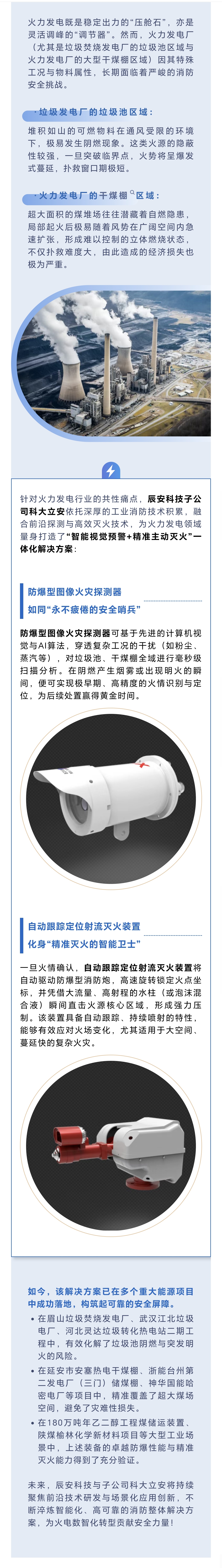 破局！辰安科技子公司科大立安，破解火力发电厂的“易燃”困局！