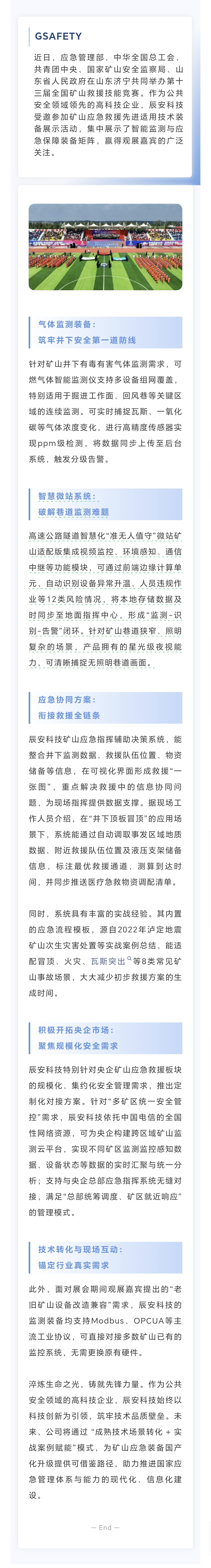 辰安科技首次亮相全国矿山救援先进适用技术装备展