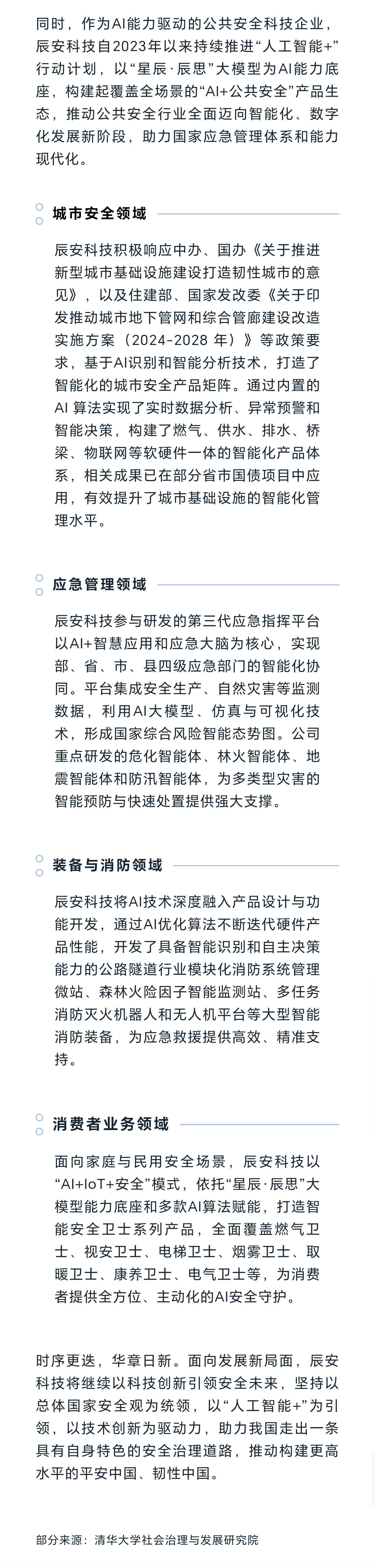 辰安科技承办的“构建韧性中国：‘十五五’应急体系战略前瞻”研讨会在清华大学成功举办