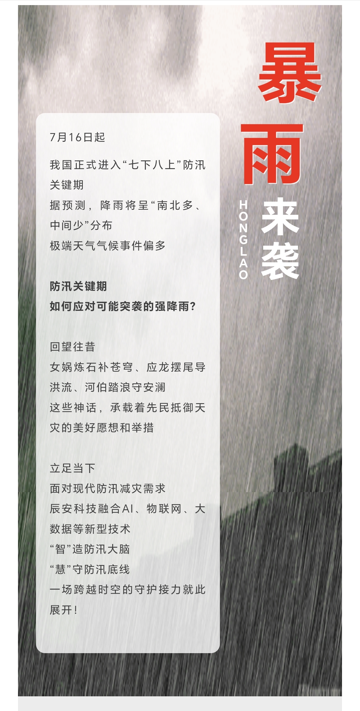 当 “防汛神器” 遇上神话：熟悉的故事竟有这般新模样？