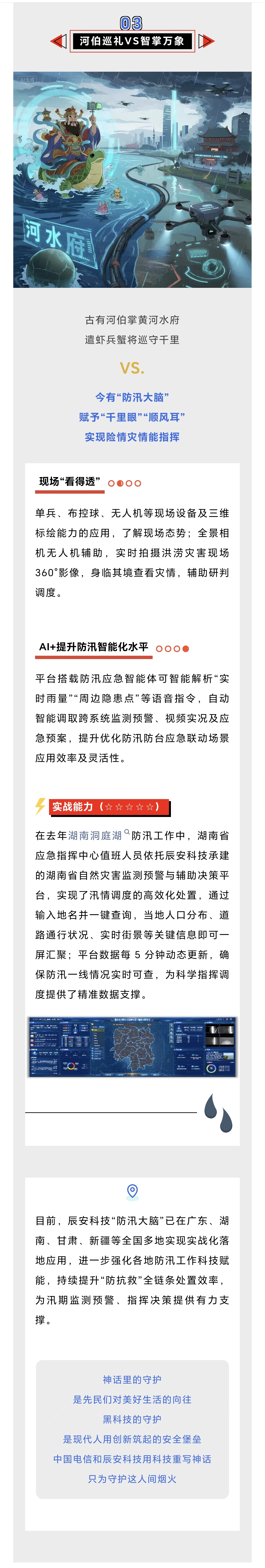 当 “防汛神器” 遇上神话：熟悉的故事竟有这般新模样？