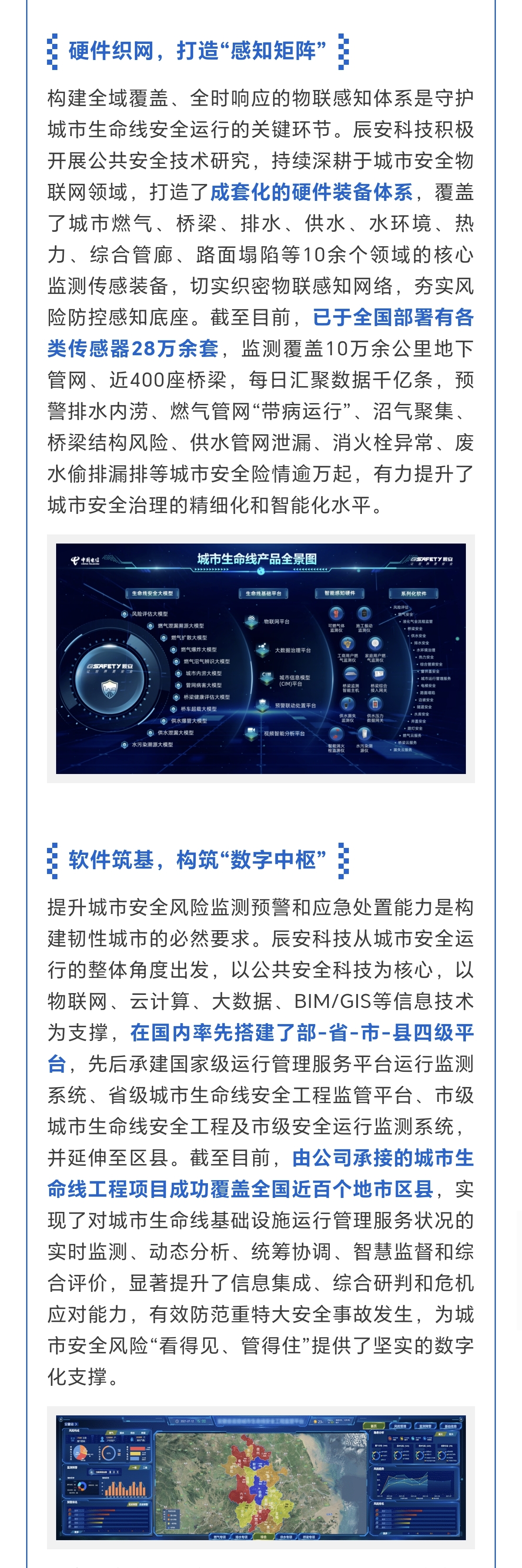 辰安科技：学习贯彻中央城市工作会议精神，为推动城市高质量发展贡献辰安智慧！