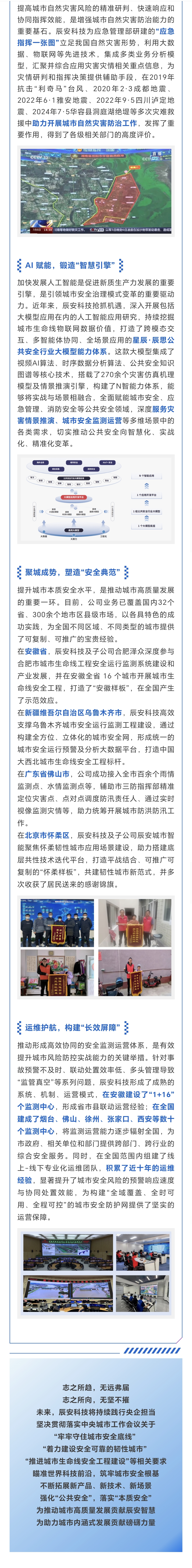 辰安科技：学习贯彻中央城市工作会议精神，为推动城市高质量发展贡献辰安智慧！
