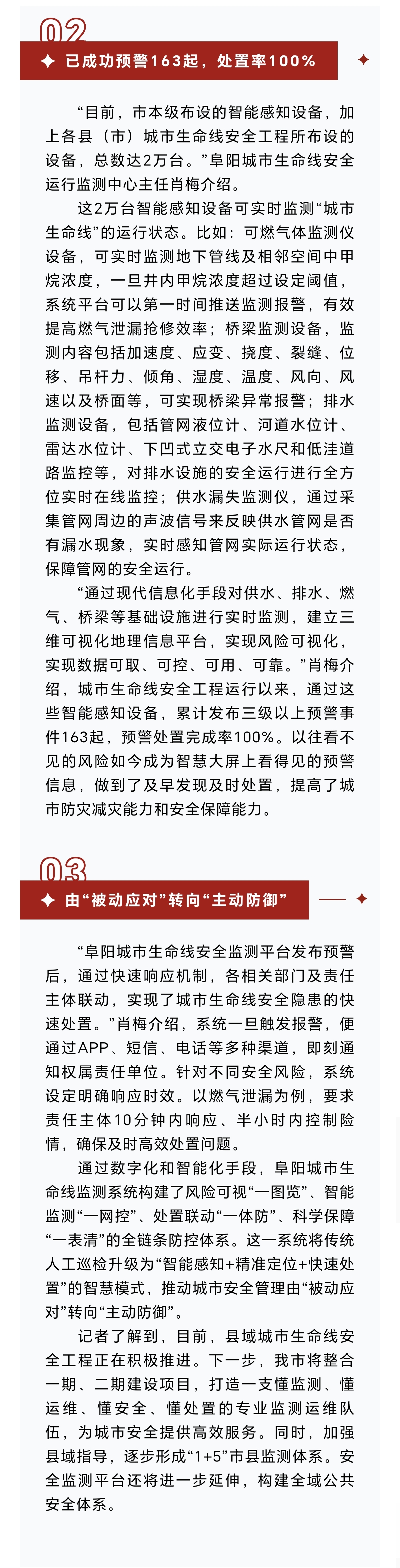 阜阳日报 | 2万台“数字哨兵”，“智”守城市安全