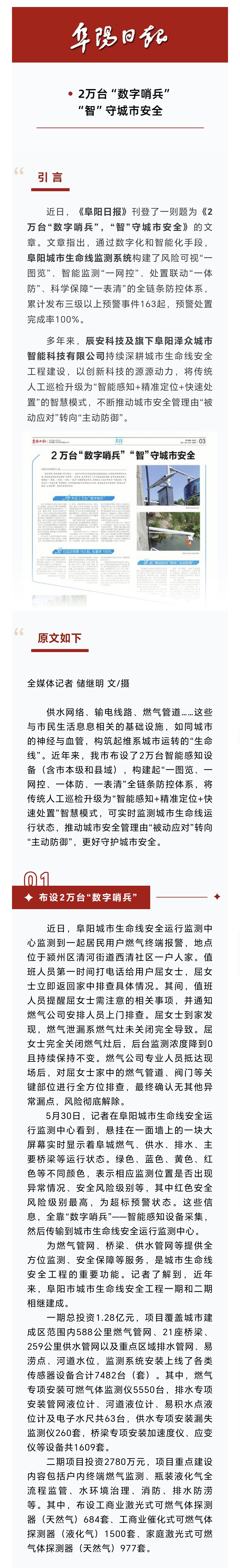 阜阳日报 | 2万台“数字哨兵”，“智”守城市安全