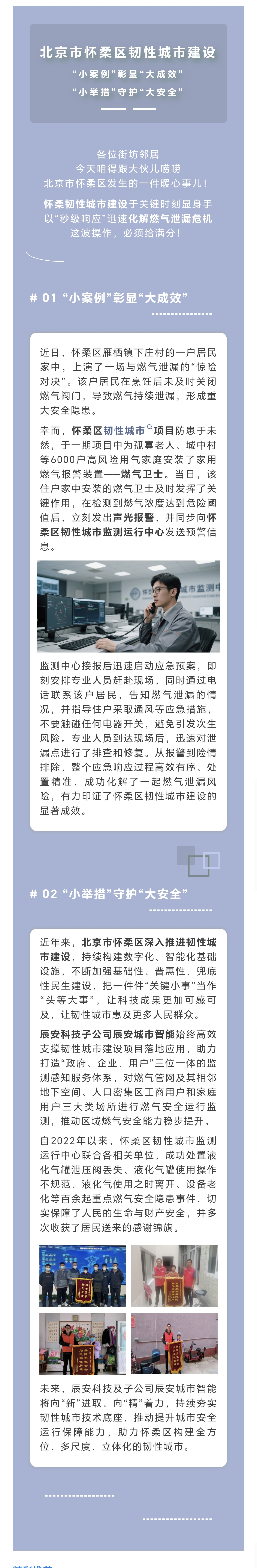 又立功了！北京市怀柔区韧性城市建设成效显著，秒解燃气泄漏危机！
