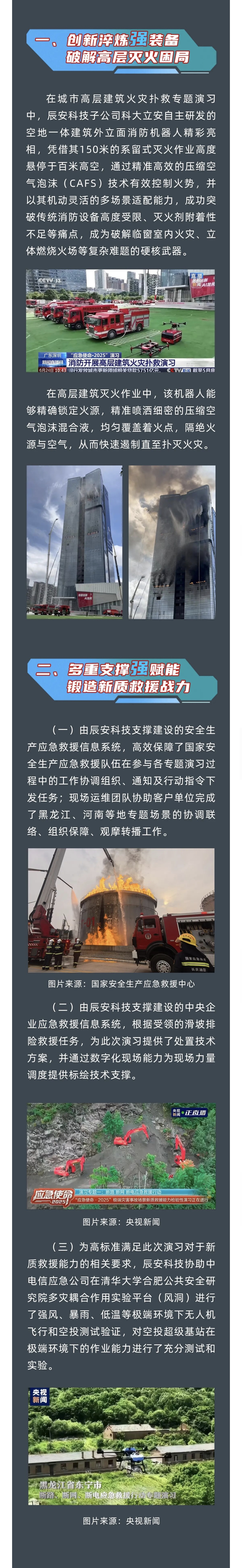 使命必达！辰安科技多维赋能“应急使命·2025”演习