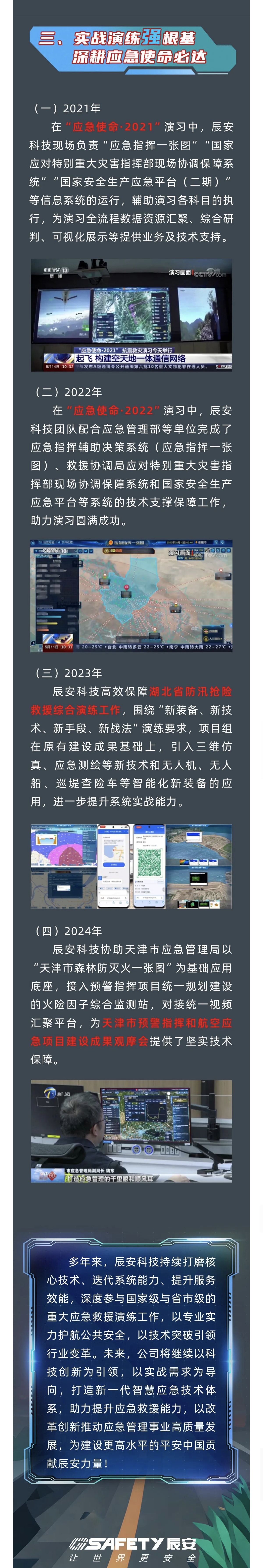 使命必达！辰安科技多维赋能“应急使命·2025”演习