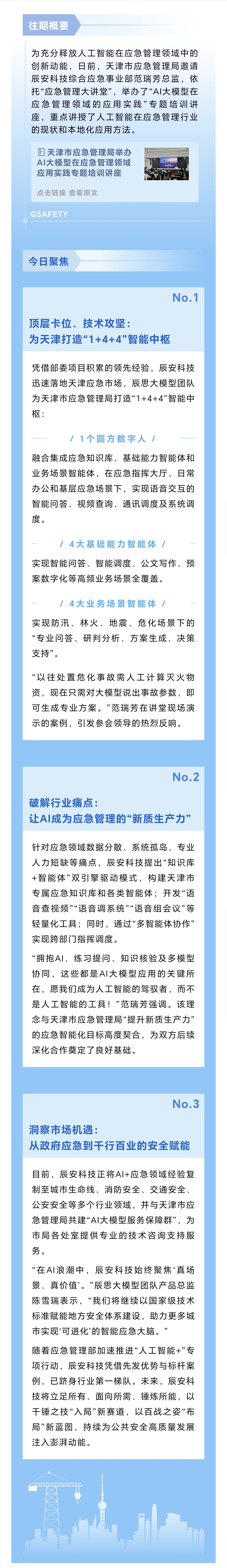 辰安科技“做客”天津市应急管理大讲堂，圆方数字人亮相赢得热烈反响