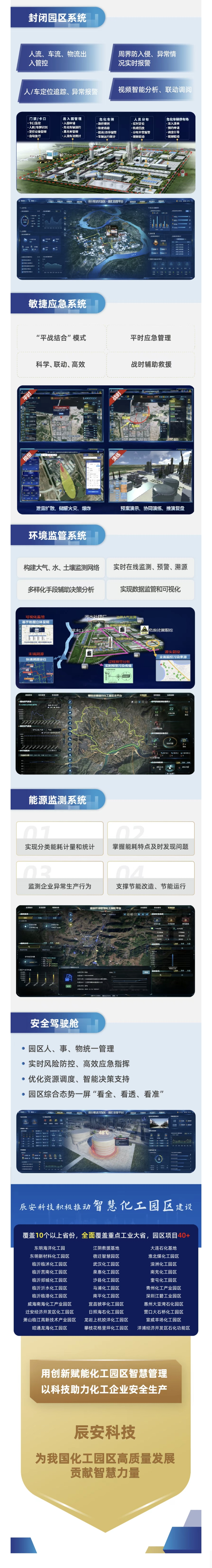 安全生产月 | 化工园区的“智慧保镖”来了！辰安科技放大招！