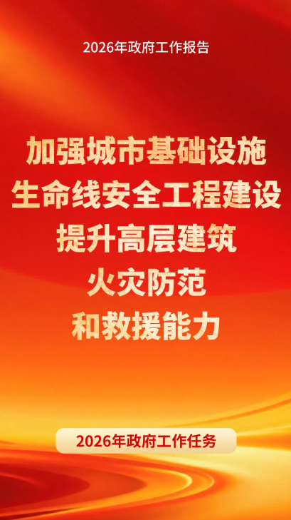 两会部署到公共安全产业实践，辰安科技的“十五五”这样做！