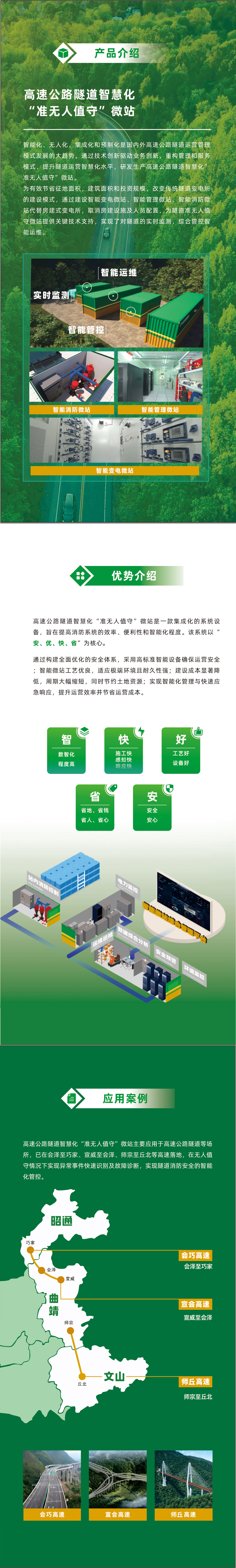 别划走！带你探秘高速公路隧道智慧化“准无人值守”微站！