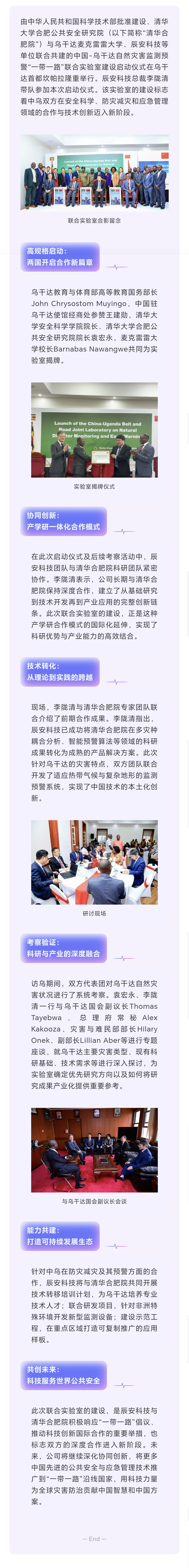 从实验室到应用场 | 辰安科技助力中乌共建自然灾害监测预警新平台