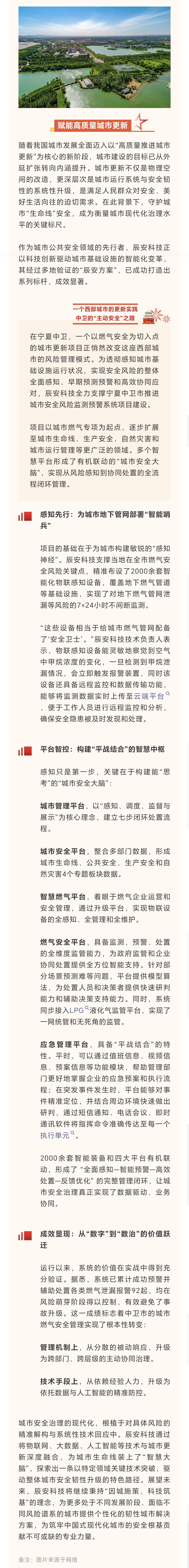 安全更新写入城市基因！辰安科技助力中卫沙坡头城市生命线迈入“主动思考”时代