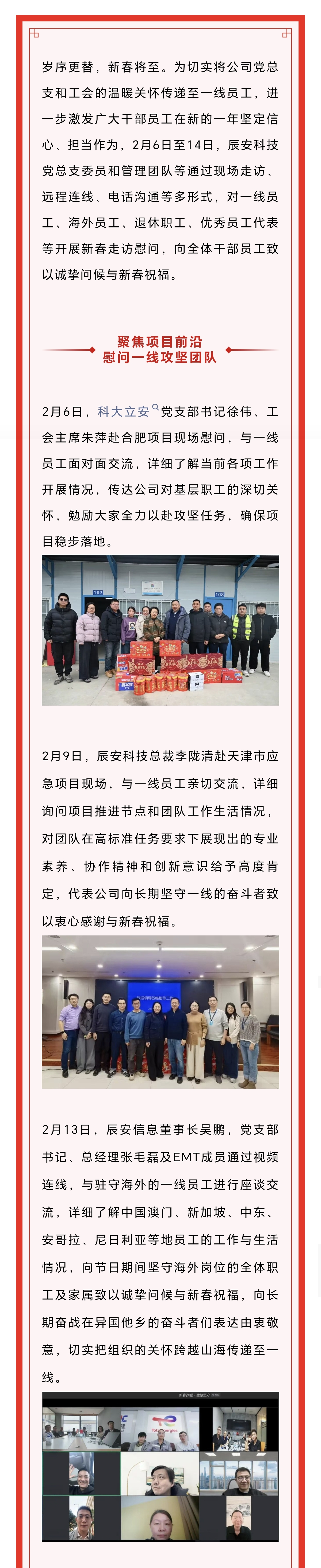 岁寒情暖聚合力，关怀鼓劲启新程 | 辰安科技开展2026年新春慰问活动