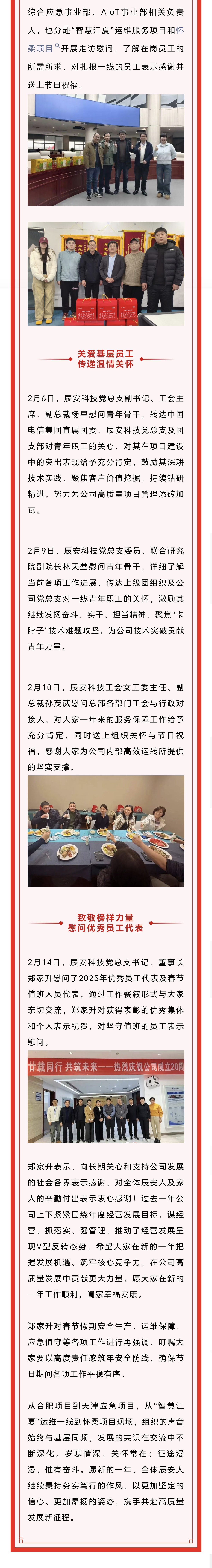 岁寒情暖聚合力，关怀鼓劲启新程 | 辰安科技开展2026年新春慰问活动