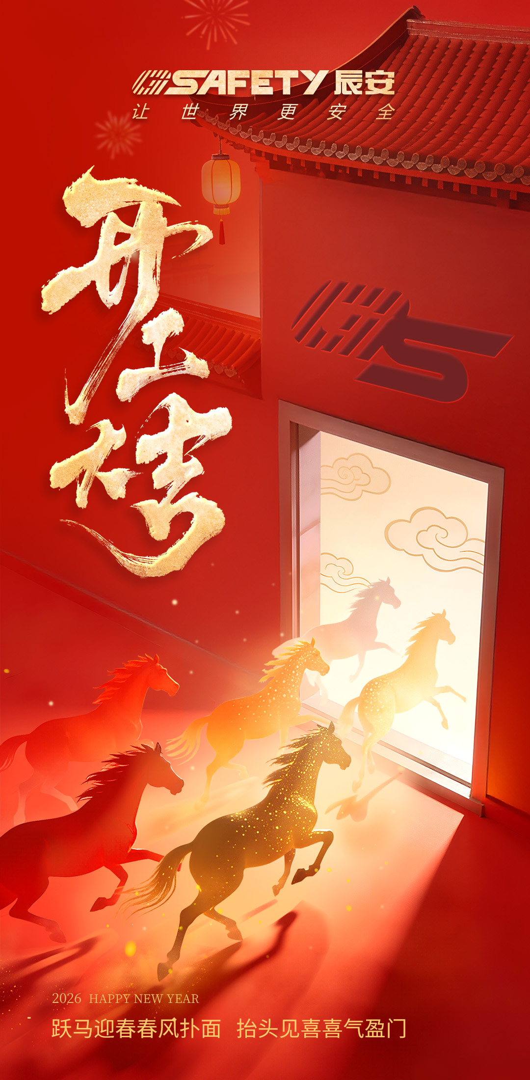 开工大吉 | 跃马迎春春风扑面，抬头见喜喜气盈门