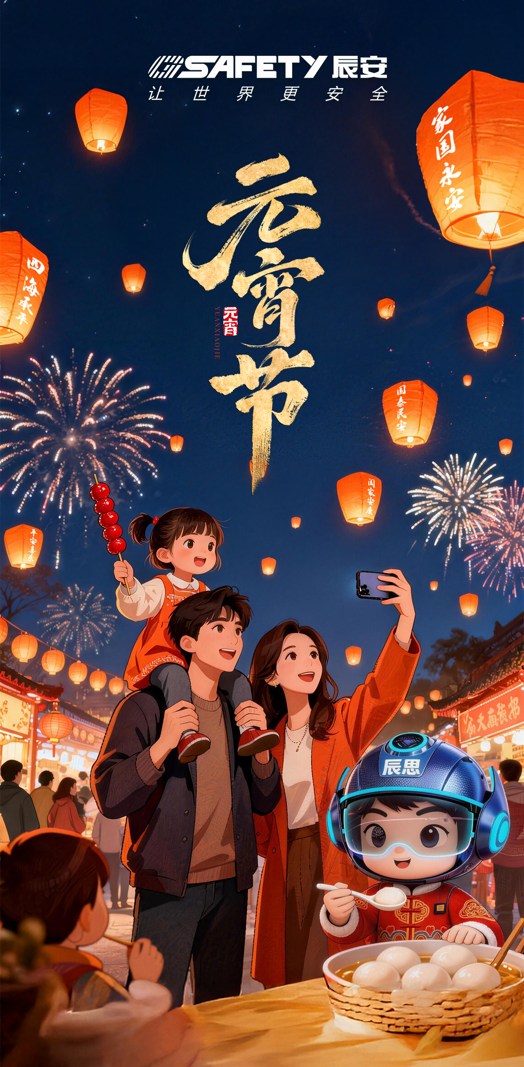 元宵节 | 天灯载得平安愿，家国同安共此时