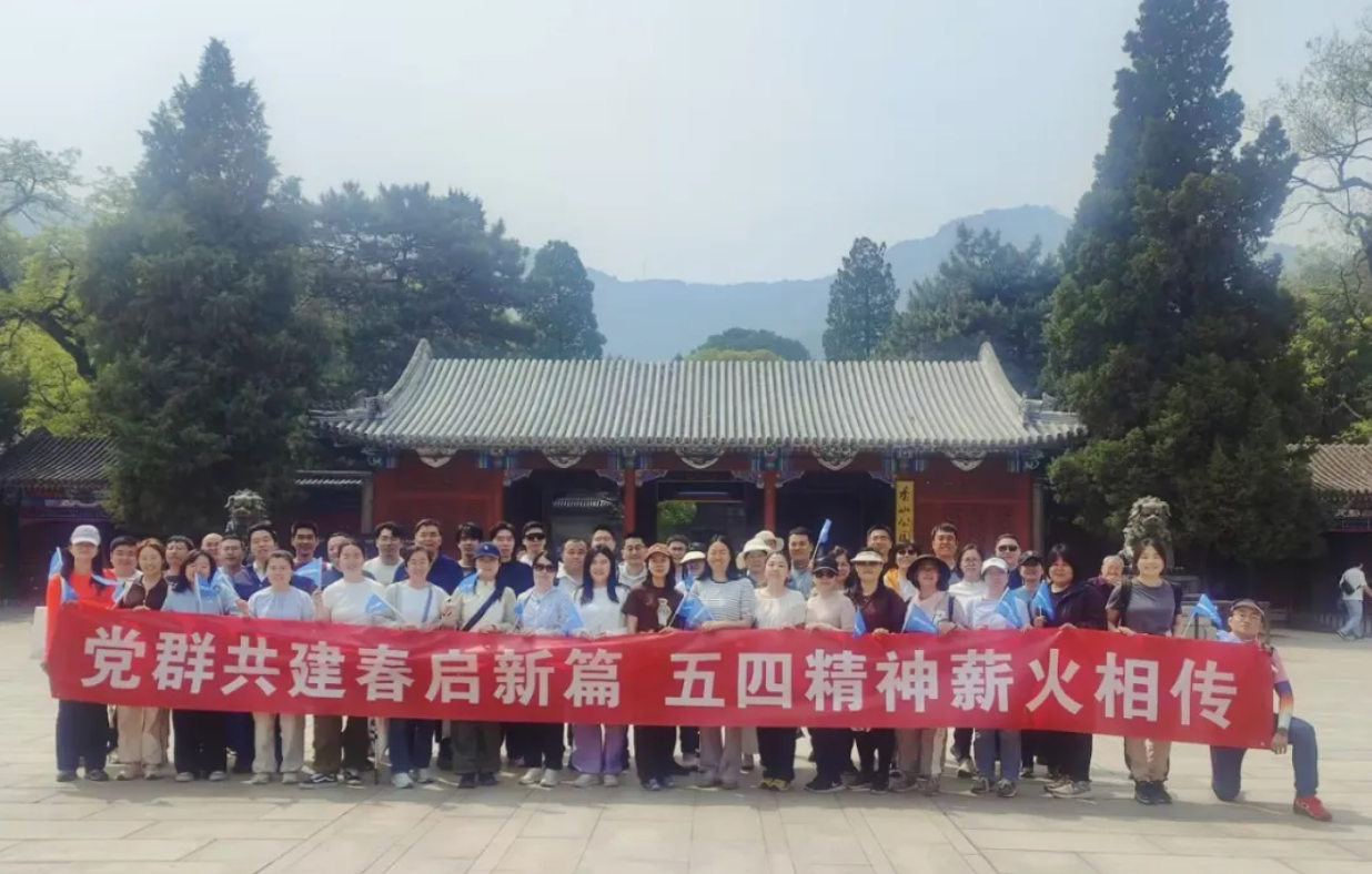 党群共建春启新篇 五四精神薪火相传——辰安科技香山主题登山活动圆满开展