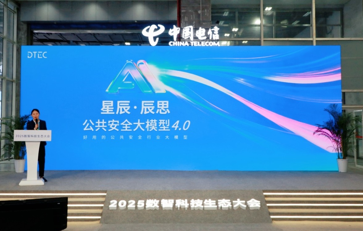 “星辰·辰思”公共安全大模型V4.0：以双智能引擎驱动安全治理智能化跃升