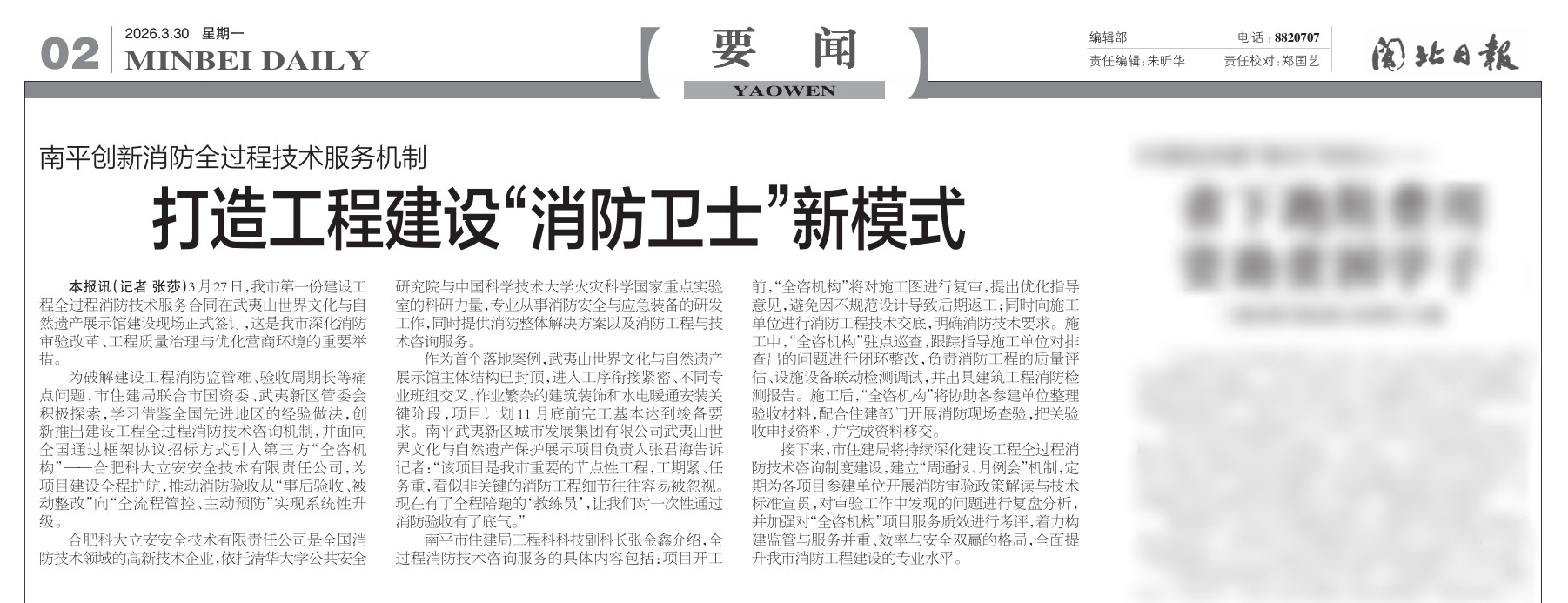 科大立安为武夷山世界文化与自然遗产展示馆打造“消防卫士”新模式