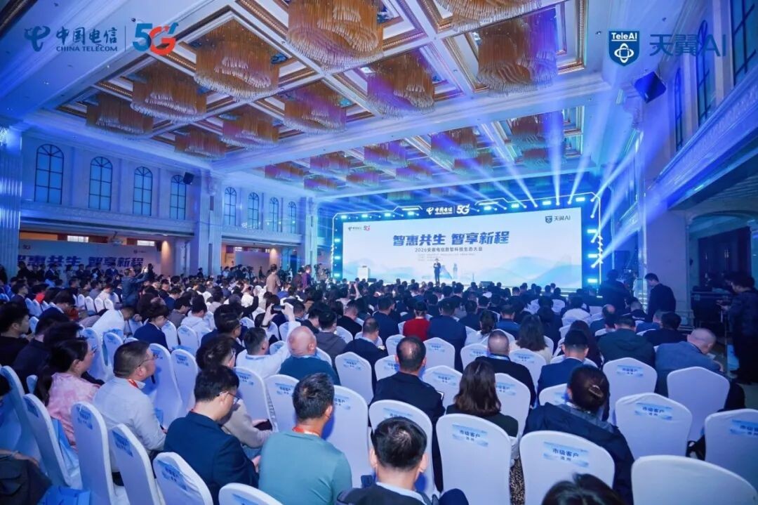 辰安科技亮相安徽电信数智科技生态大会，荣获“终端厂商最佳合作奖”