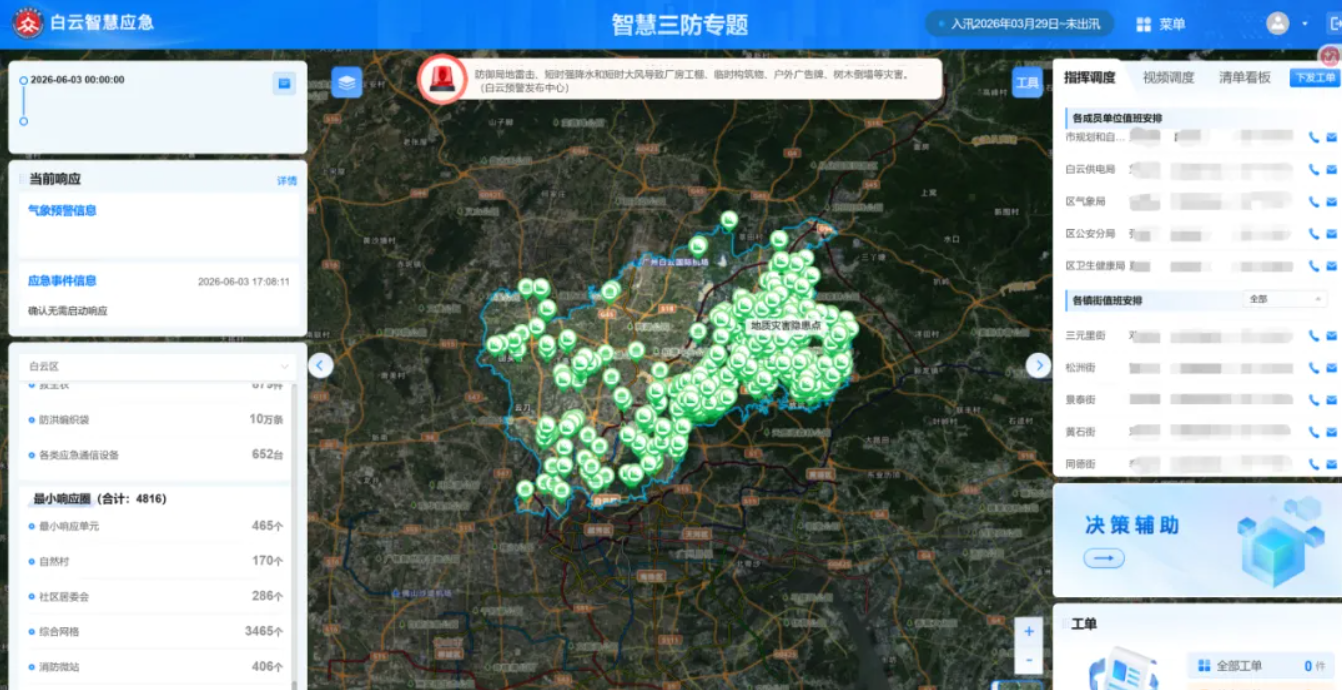 迎战“龙舟水”大考！广州白云区“智慧三防”系统实战显效