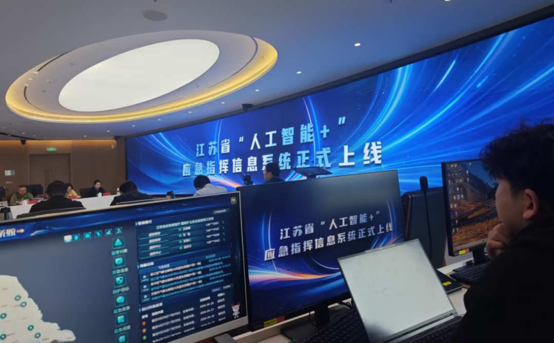 “人工智能+”应急指挥系统实战见真章！辰安科技服务江苏实现应急指挥范式新升级