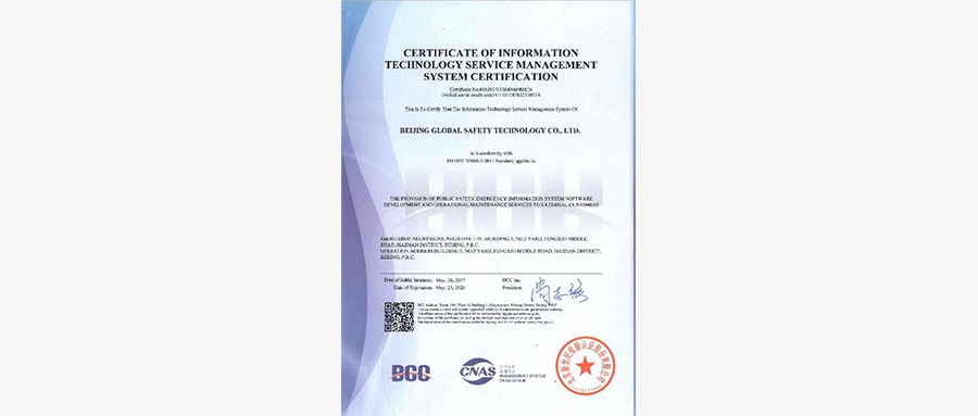 辰安科技顺利通过ISO20000国际认证