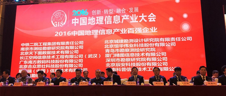 辰安科技荣登国家地理信息产业百强榜