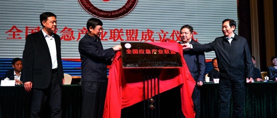 全国应急产业联盟正式成立
