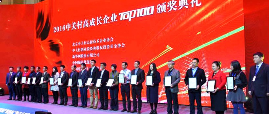 辰安科技再次荣登中关村TOP100榜单