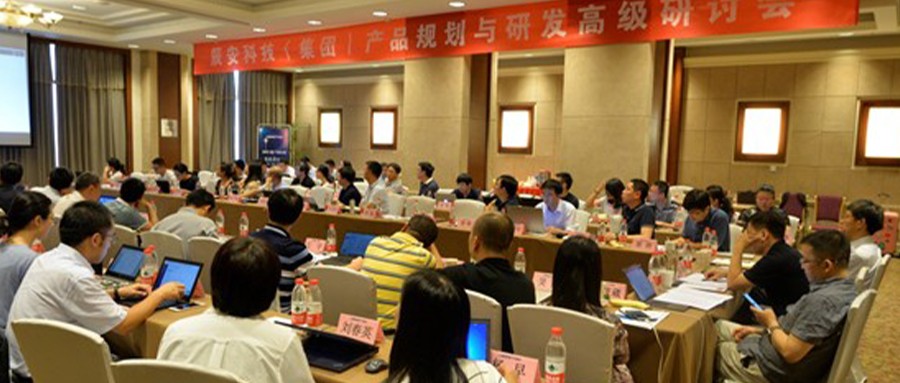 辰安科技召开产品规划会 新技术关注业务应用