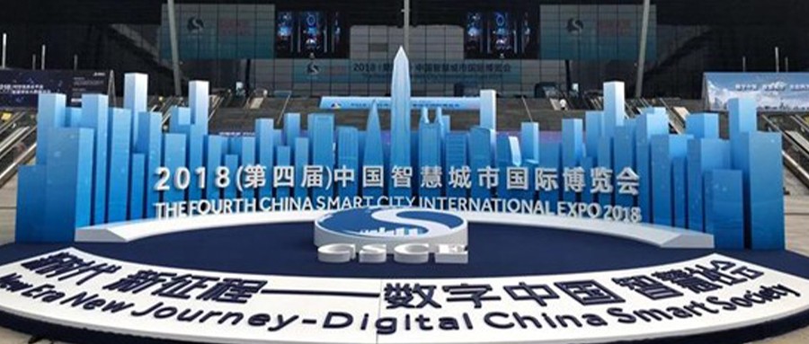 辰安科技携“智慧安全城市”整体解决方案添彩2018智博会