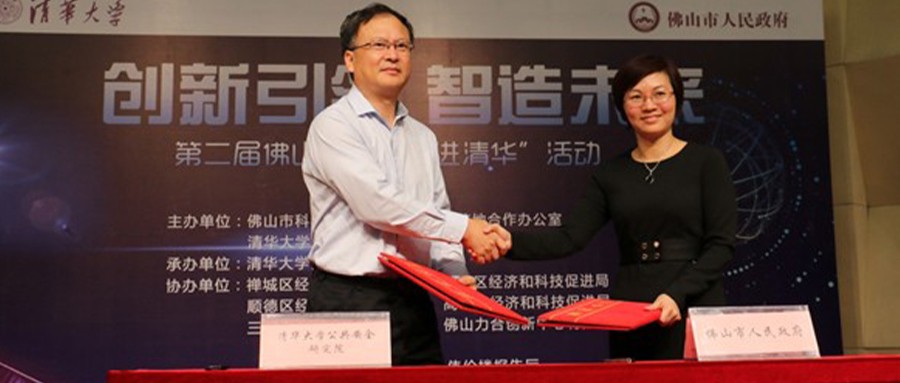 清华大学－佛山先进制造研究院城市安全研究中心 签约仪式顺利举行