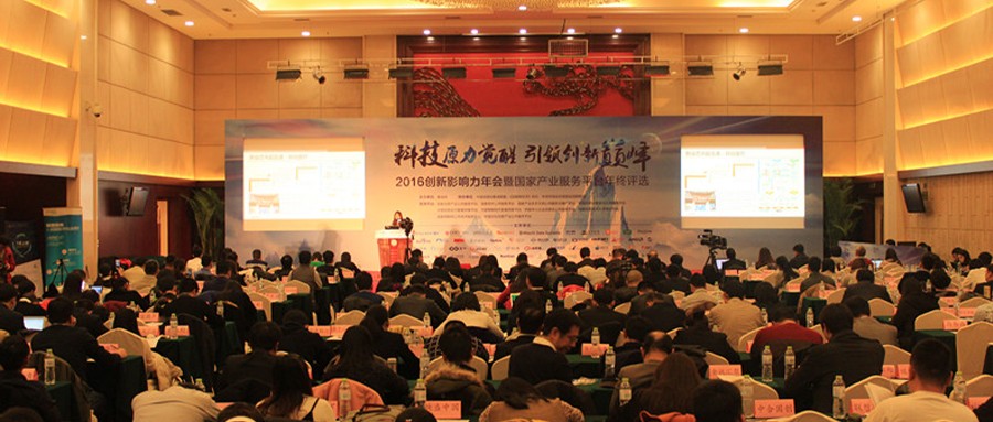 辰安科技荣获“2016年度中国IT行业领军企业奖”