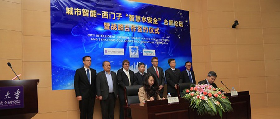 辰安科技旗下泽众城市智能与西门子签署战略合作协议